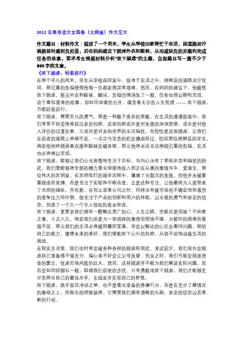 2012年高考语文全国卷作文《放下顾虑,轻装前行》!