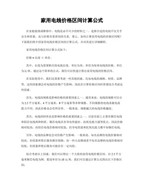 家用电线价格区间计算公式