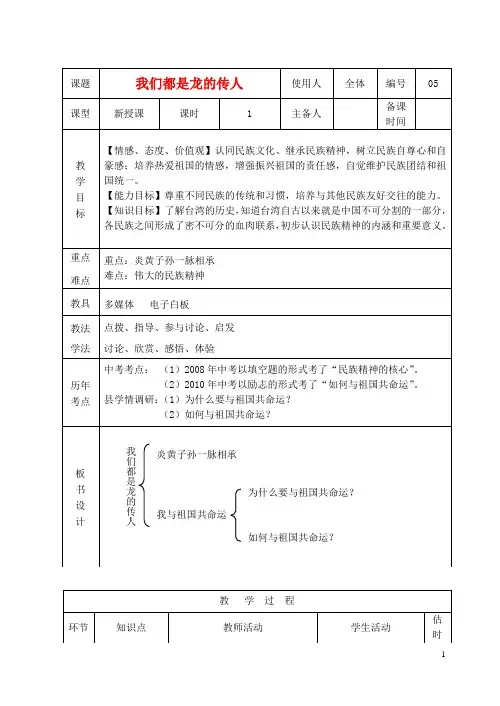 八年级政治上册《我们都是龙的传人》教案新人教版