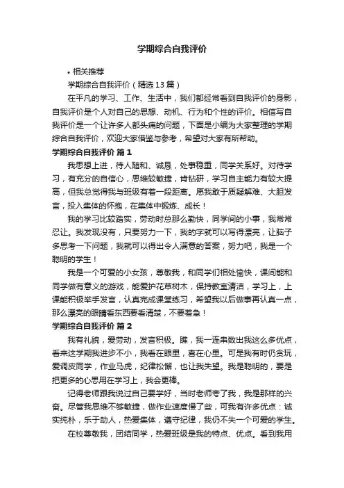 学期综合自我评价
