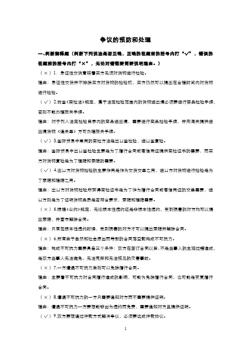 国际贸易实务(3.6)--争议预防和处理(答案)