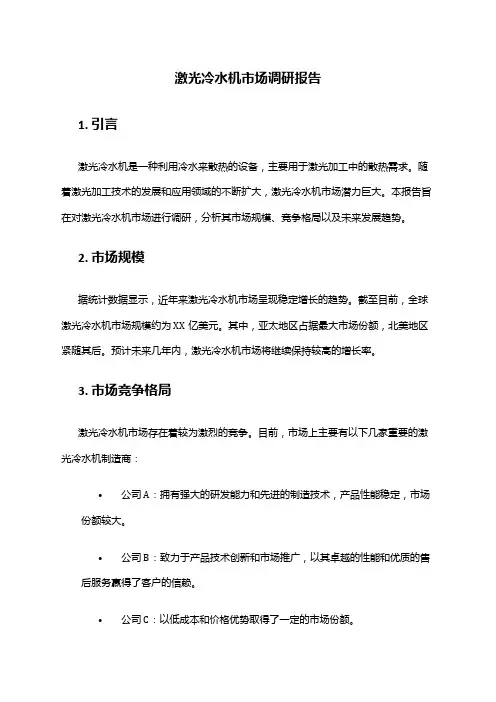 2024年激光冷水机市场调研报告