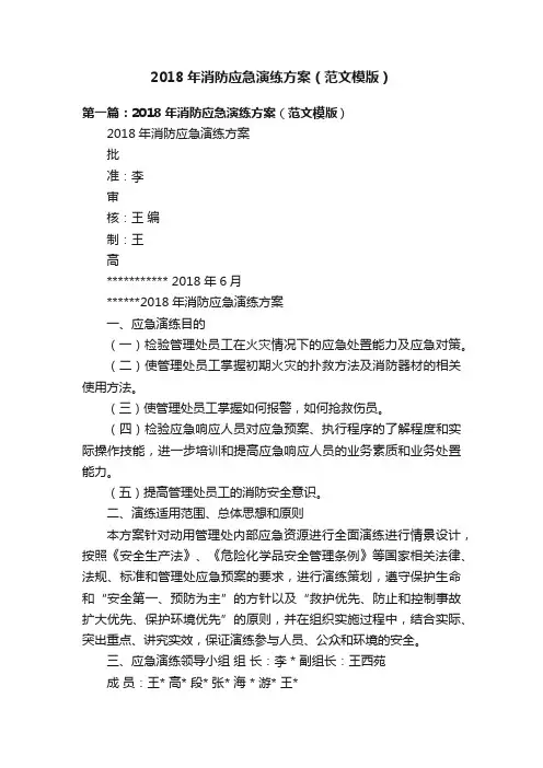 2018年消防应急演练方案（范文模版）