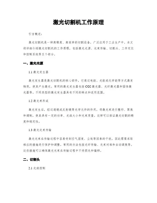 激光切割机工作原理