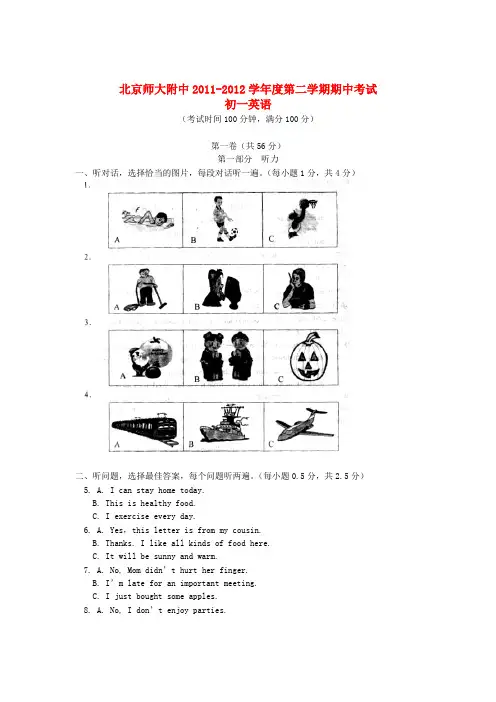 北京市师大附中2011-2012学年七年级英语下学期期中考试试题 人教新目标版
