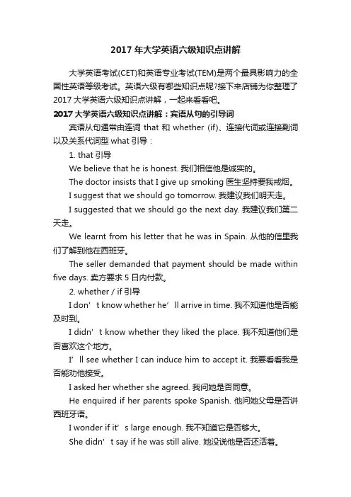 2017年大学英语六级知识点讲解