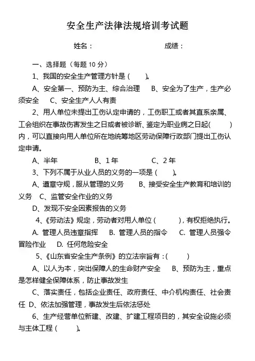 安全生产法律法规培训考试题及答案