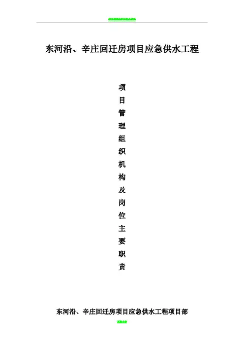 项目管理组织机构图和职责04003