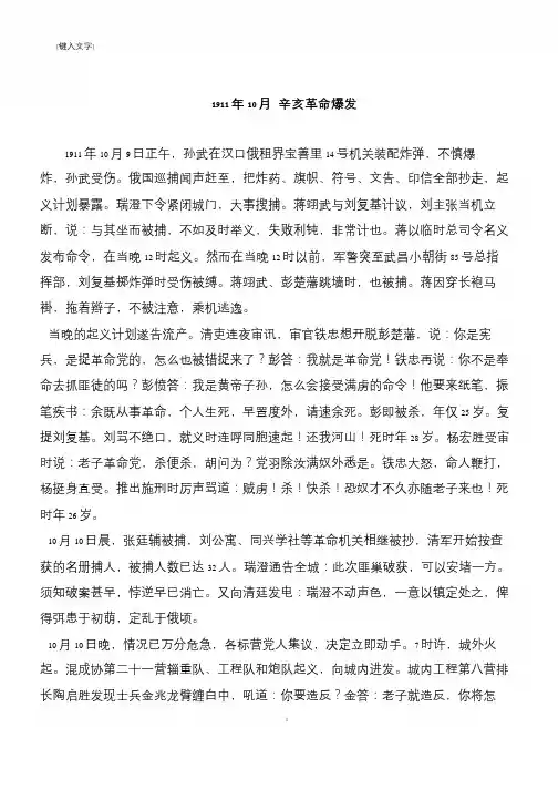 1911年10月 辛亥革命爆发
