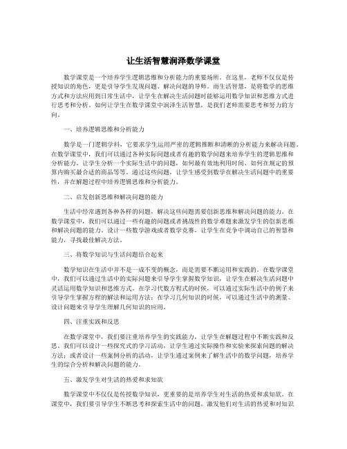 让生活智慧润泽数学课堂