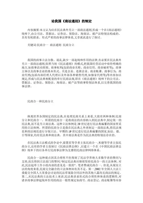 论我国《商法通则》的制定