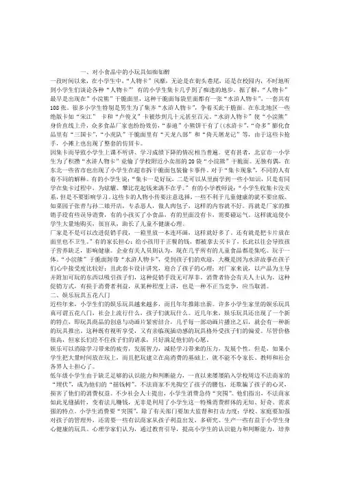 小学生消费心理的特点