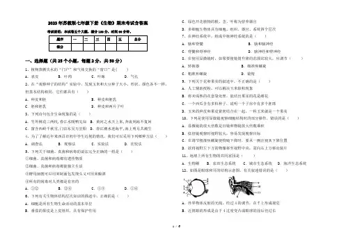 2023年苏教版七年级下册《生物》期末考试含答案