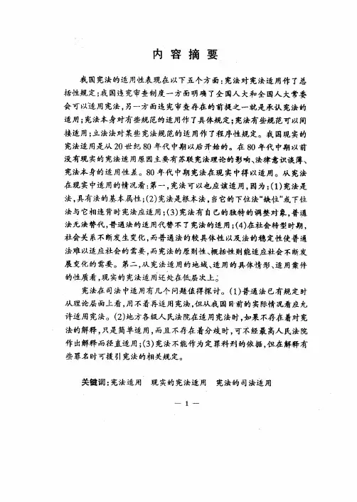 论我国宪法现实适用性和现实宪法适用