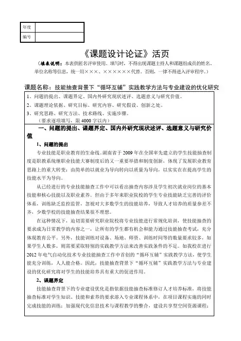 《课题设计论证》活页