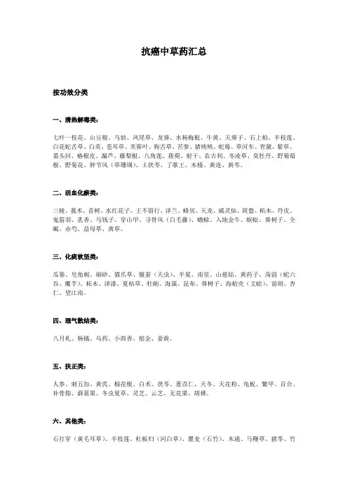 抗癌中草药汇总