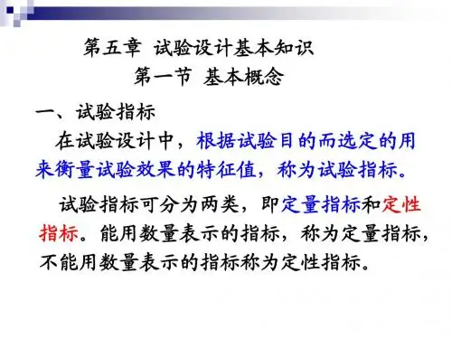 试验设计与数据处理(第5章)