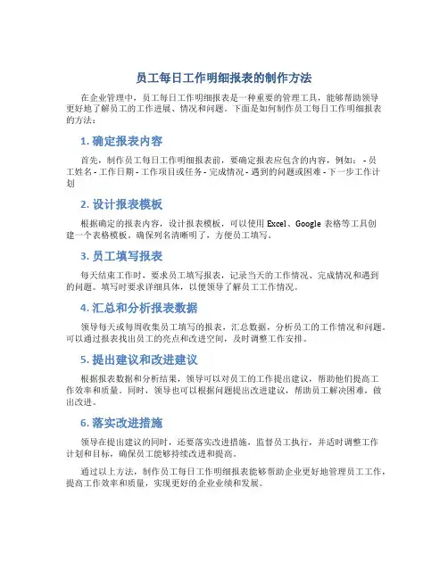 员工每日工作明细报表怎么做的