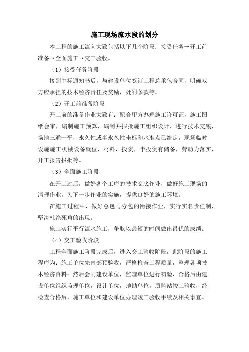 施工现场流水段的划分