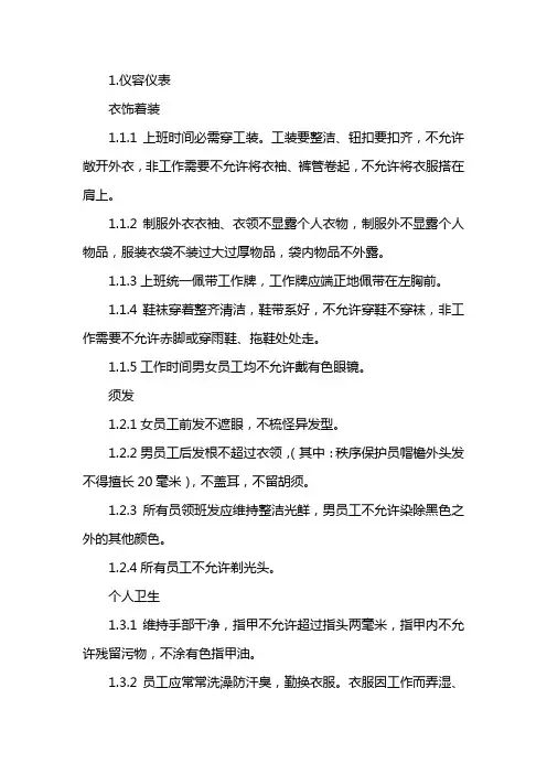 物业公司员工行为规范