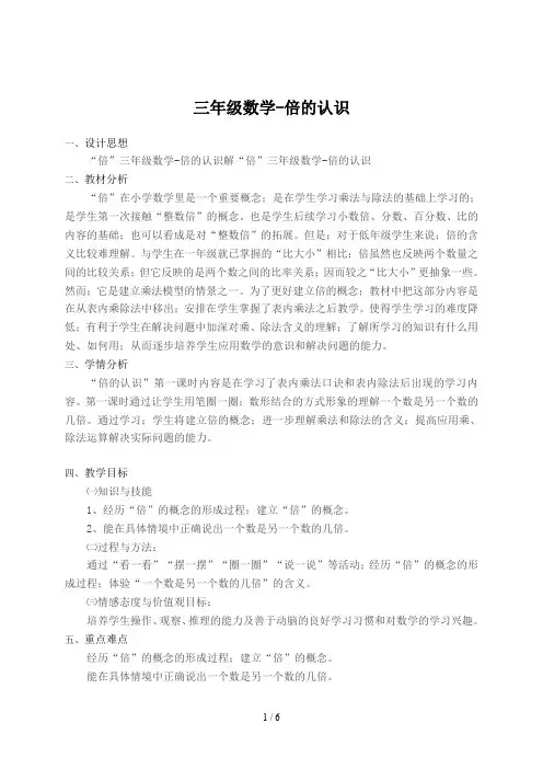 三年级数学-倍的认识