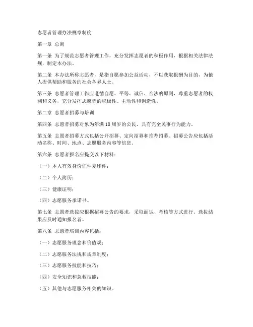 志愿者管理办法规章制度