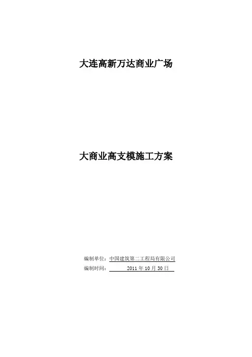 大商业高支模11.2