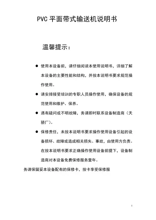 PVC平面带式输送机说明书