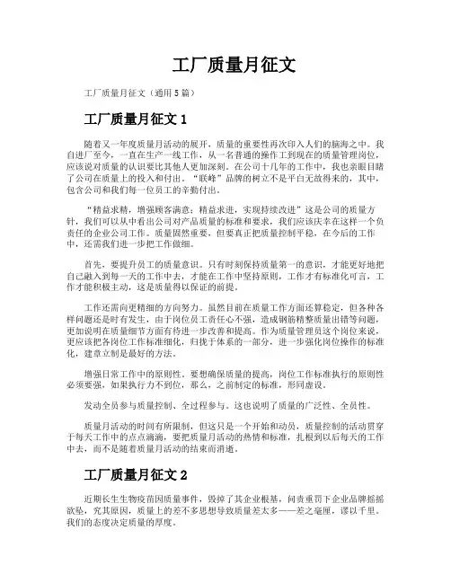 工厂质量月征文