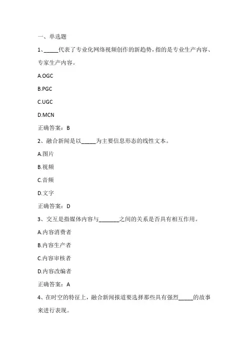 新媒体编创期末考试练习题及答案