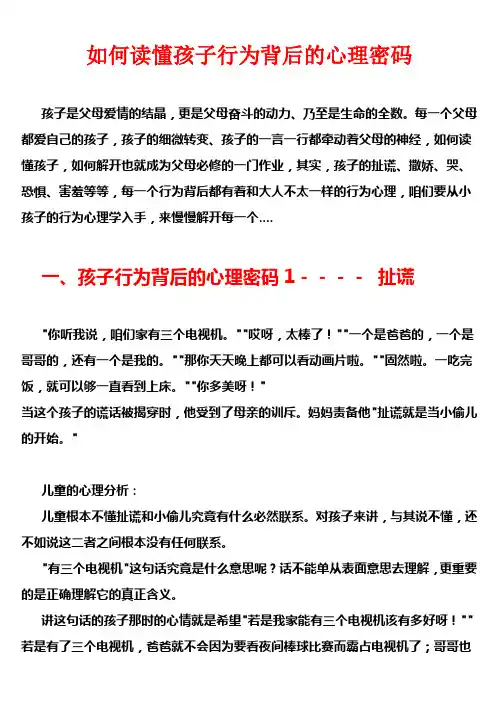 如何读懂孩子行为背后的心理密码