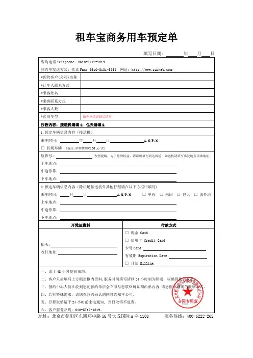 租车宝商务用车预定单