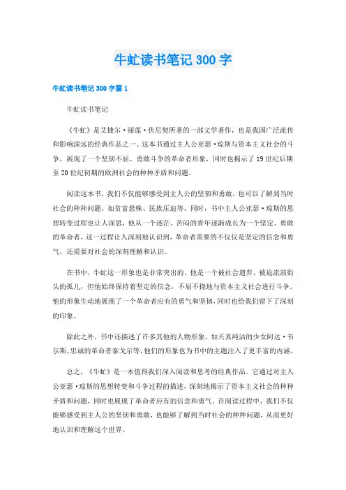 牛虻读书笔记300字