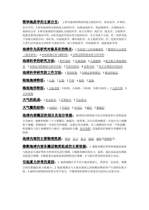 地球科学概论 地质学 简答题