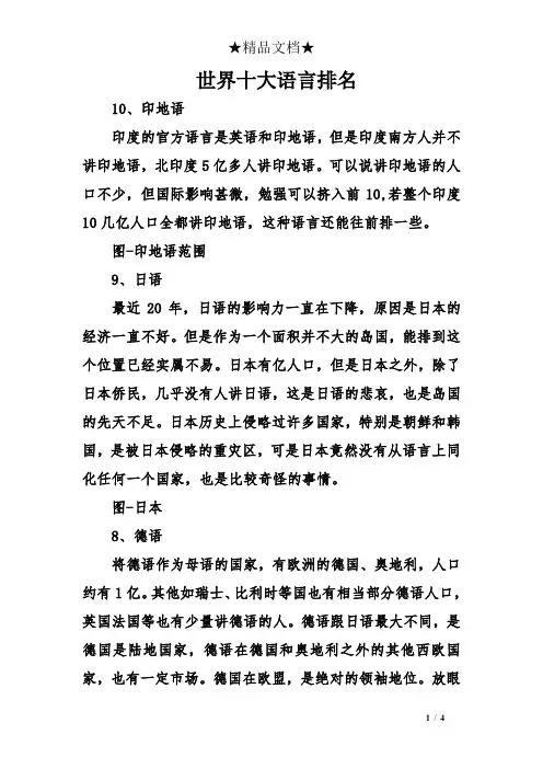 世界十大语言排名