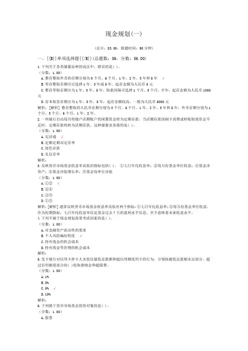 理财规划师资格现金规划(一)试卷