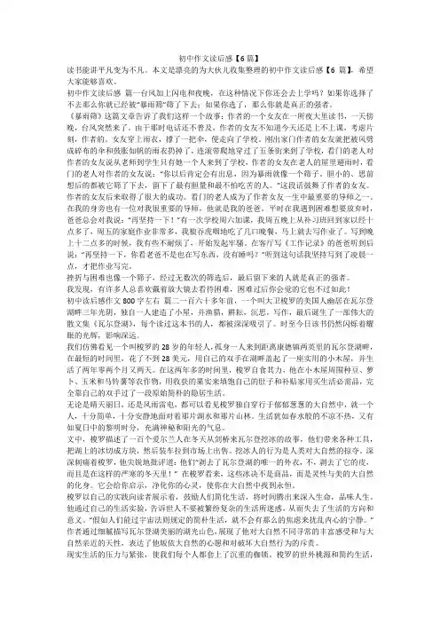 2023最新-初中作文读后感【6篇】