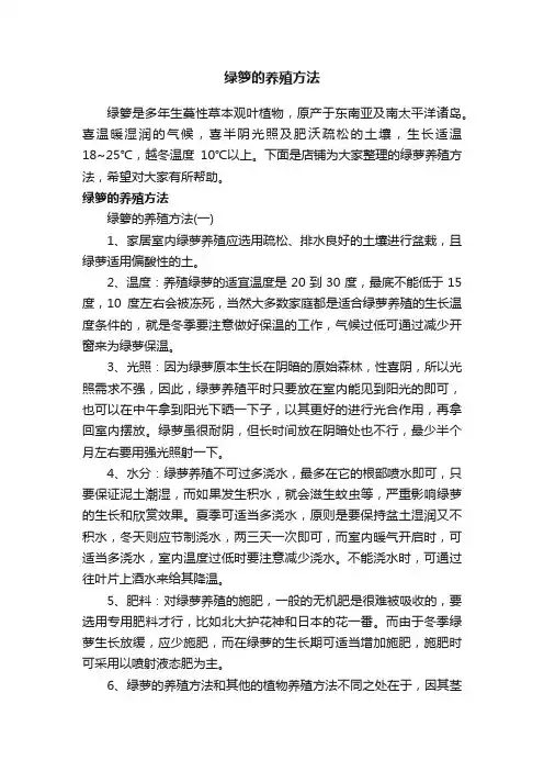 绿箩的养殖方法