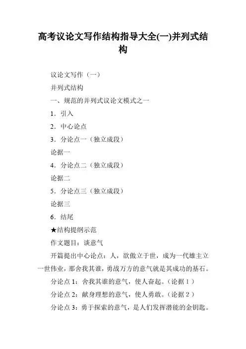高考议论文写作结构指导大全(一)并列式结构_0