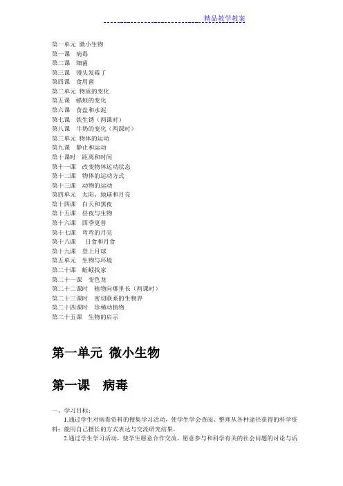 青岛版六年级科学上册全册教案
