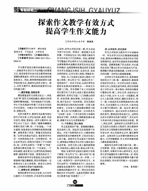 探索作文教学有效方式提高学生作文能力
