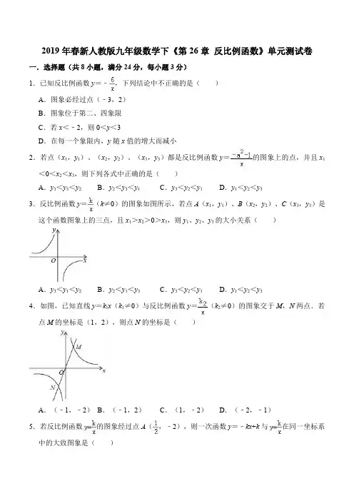 2019年人教版九年级下《第26章反比例函数》单元测试卷含答案解析