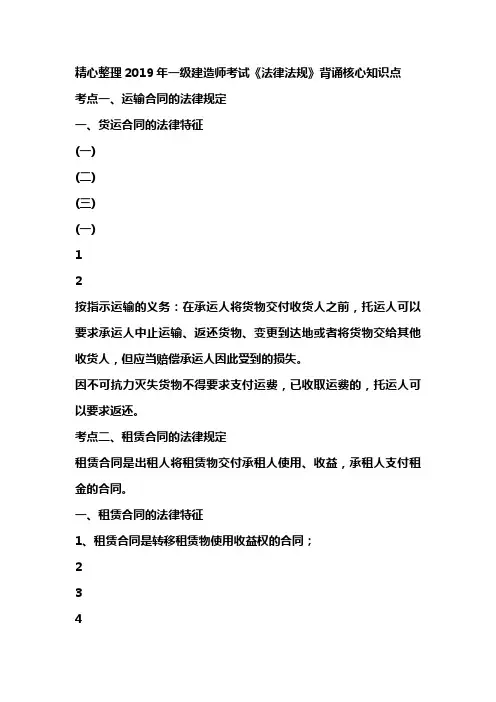 2019年一级建造师考试《法律法规》背诵核心知识点