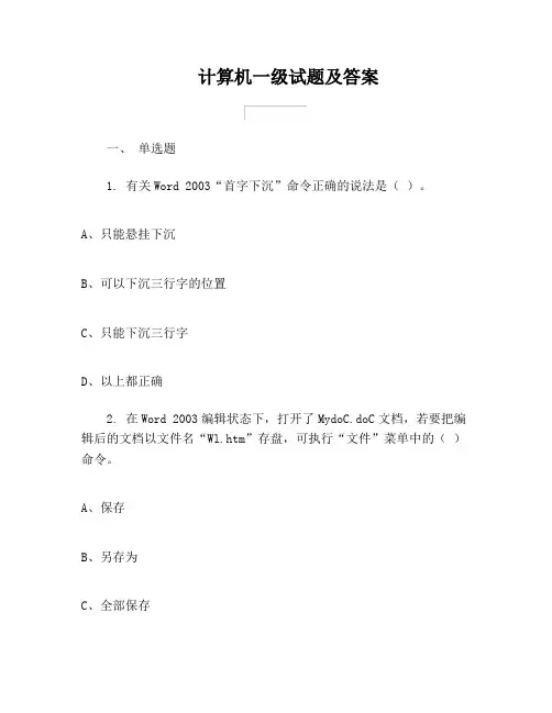 计算机一级试题及答案