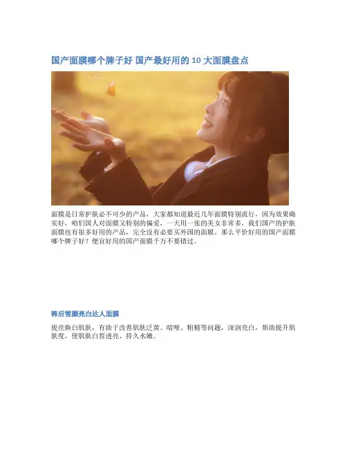 国产面膜哪个牌子好 国产最好用的10大面膜盘点