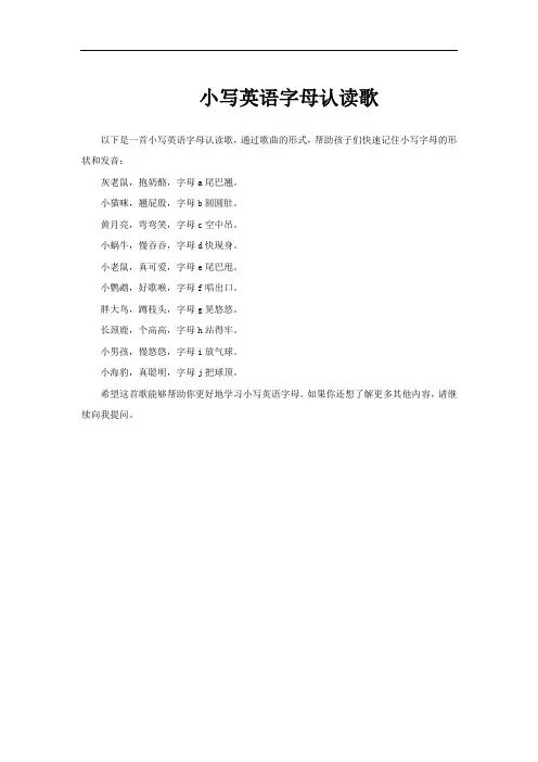 小写英语字母认读歌
