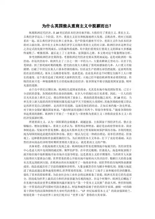 为什么英国能从重商主义中脱颖而出？