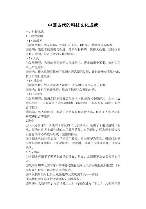 中国古代的科技文化成就