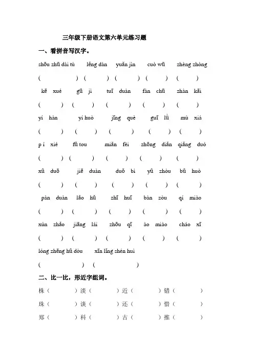 三下语文一对一教案