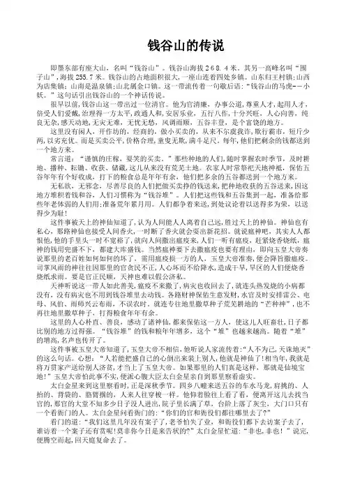 钱谷山的传说